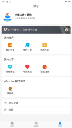 Java编程狮app图片7