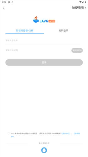 Java编程狮app图片8