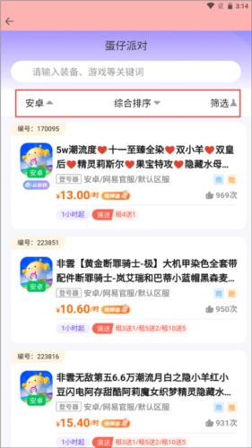 全民租号app如何进行租号操作图片2