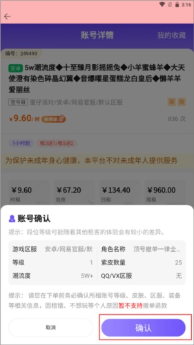 全民租号app如何进行租号操作图片4