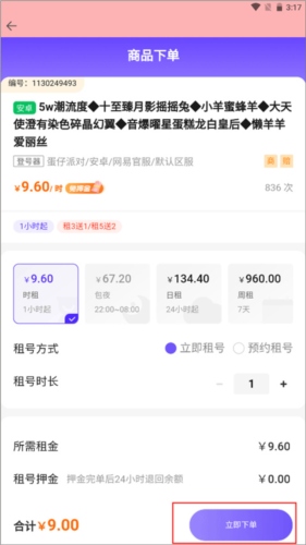 全民租号app如何进行租号操作图片5