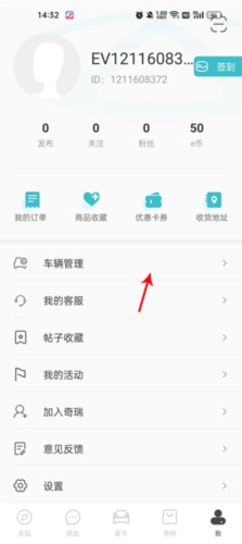 奇瑞汽车官方版app怎么绑定车辆2