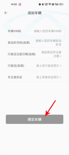 奇瑞汽车官方版app怎么绑定车辆3