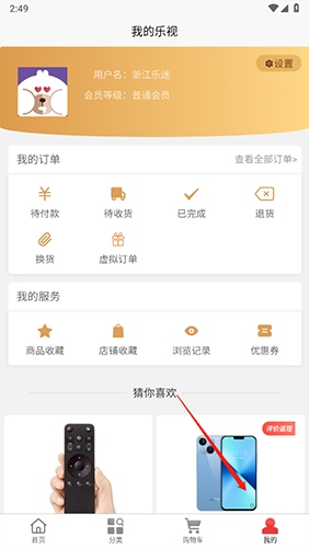 乐视商城app怎样注销1