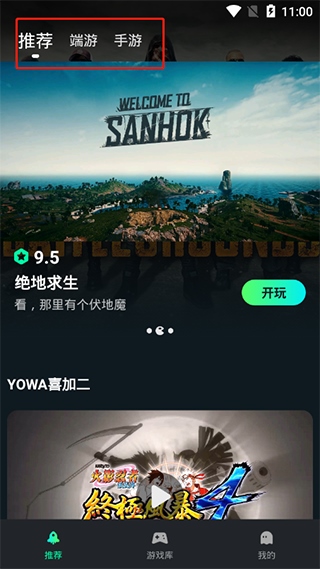 YOWA云游戏图片5