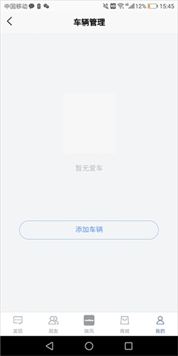 瑞风汽车app官方版图片10