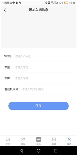 瑞风汽车app官方版图片11