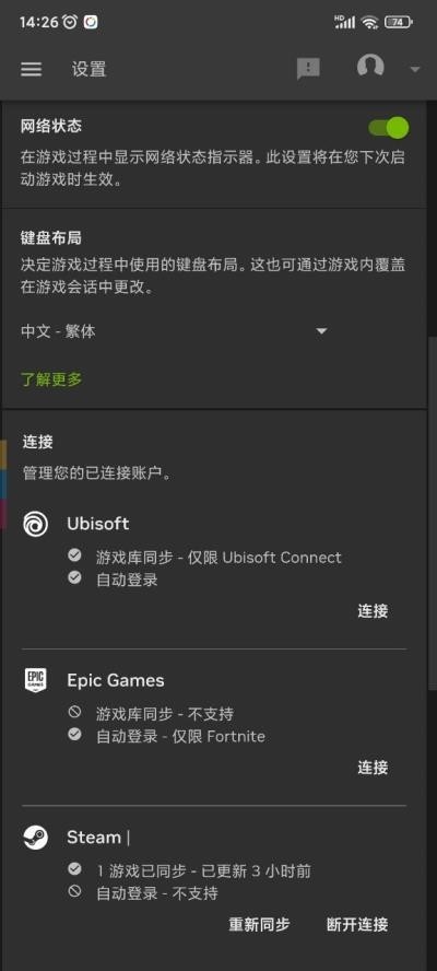 NVIDIA GeForce NOW图片8