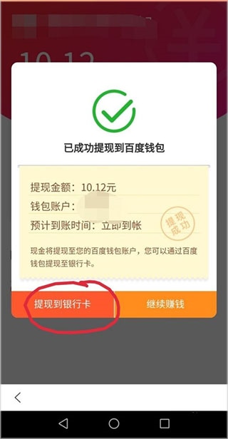 百度极速版怎么提现教程