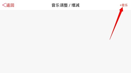 添加音乐方法图