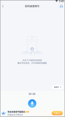 录音文字转换专家app使用教程图片2