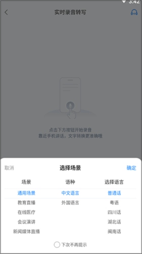 录音文字转换专家app使用教程图片3