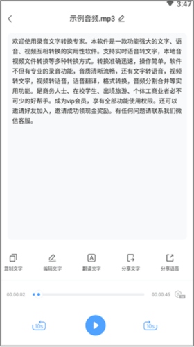 录音文字转换专家app使用教程图片4