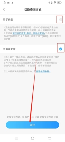 光环助手怎么改变下载方式3