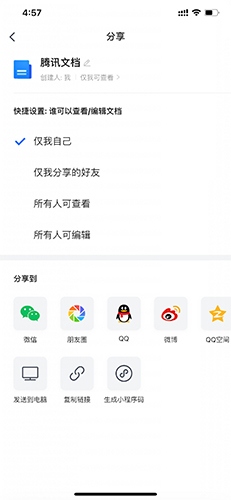 腾讯文档如何转发给别人2