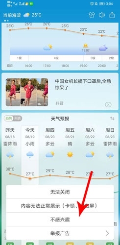 360天气预报手机版最新版怎么关闭广告2