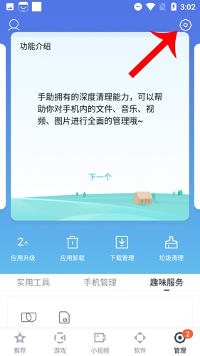 百度应用市场app怎么激活免流量2