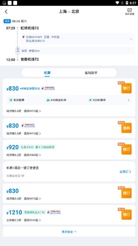 携程租车app截图6