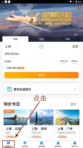 携程租车app截图8