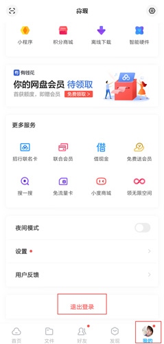 百度网盘精简版app图片1