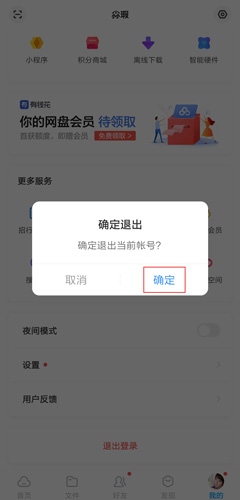 百度网盘精简版app图片2