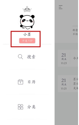 墨记怎么用软件开通会员1