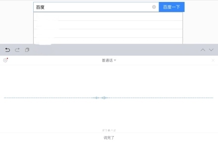 讯飞输入法软件功能2