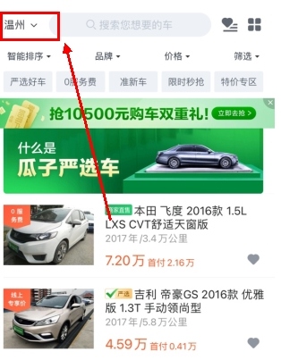 瓜子二手车怎么用软件看本地车源1