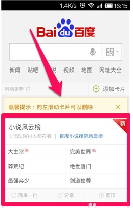 手机百度app最新版app