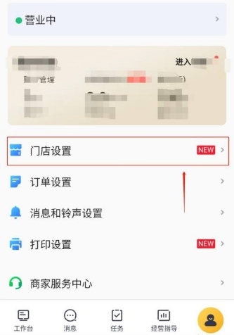 美团外卖商家版怎么设置起送价1