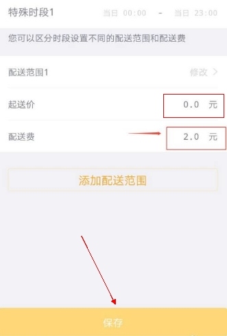 美团外卖商家版怎么设置起送价4