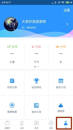 多锐智能健康秤APP宣传图7