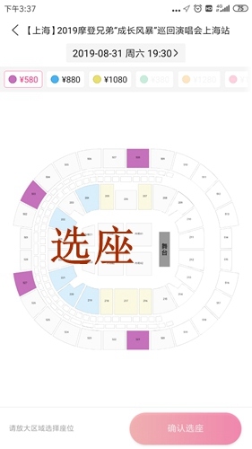 大麦网app截图7