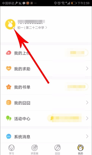 快对作业扫一扫出答案app更改年级图