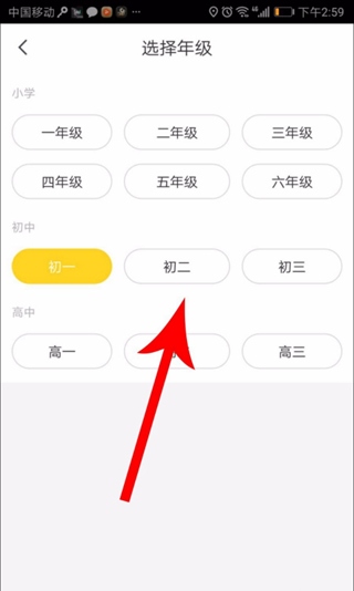 快对作业扫一扫出答案app更改年级图