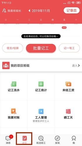 吉工家2023最新版怎么使用图片2