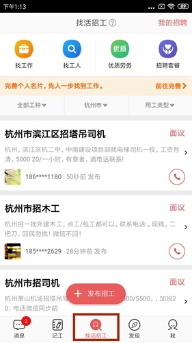 吉工家app怎么使用图片3