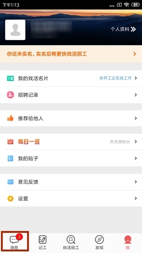 吉工家app怎么使用图片5