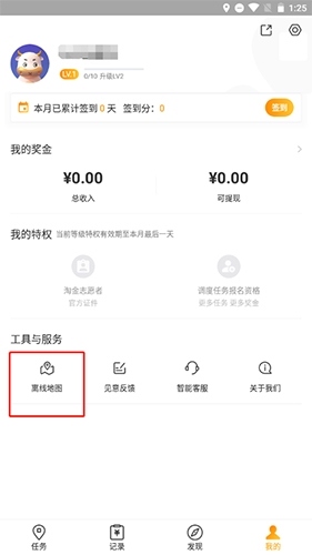 地图淘金如何使用离线地图5