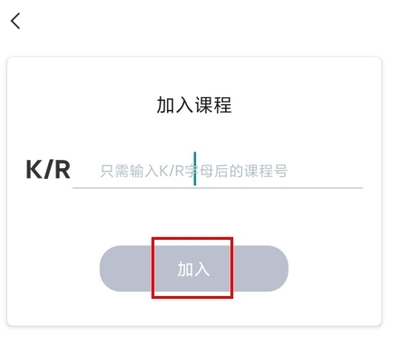 知到APP怎么加入学校课程图片2