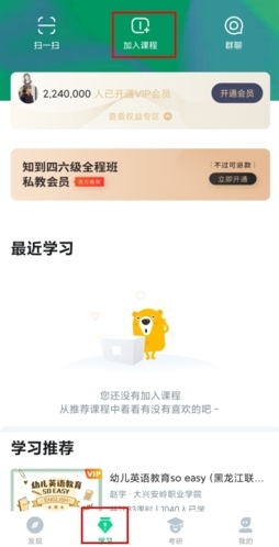 知到APP怎么加入学校课程图片1