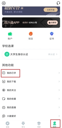 确认知到App中的课程步骤1