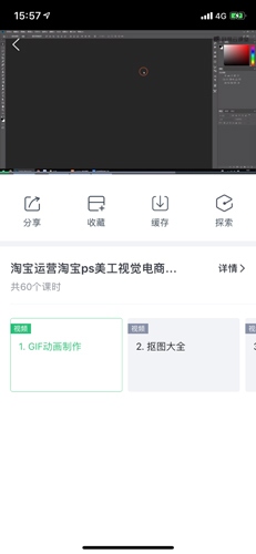 网易云课堂投屏2