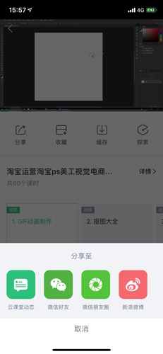 网易云课堂投屏3