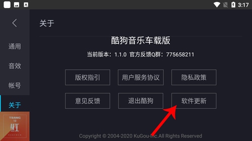 酷狗音乐车机版怎么如何更新3