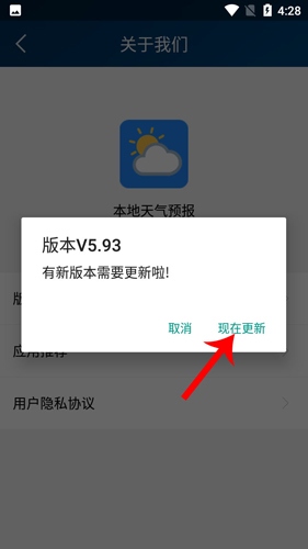 本地天气预报2023最新版怎么更新4