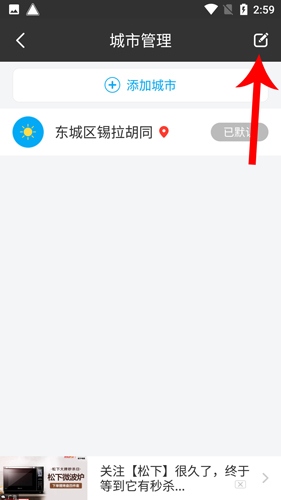 爱尚天气预报app(天气预报)怎么如何天气中的城市2