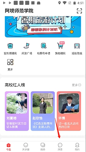 今日校园app11