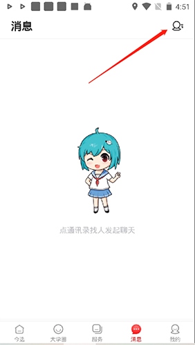 今日校园app12