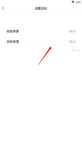 轻松减肥安卓版如何重置目标体重2